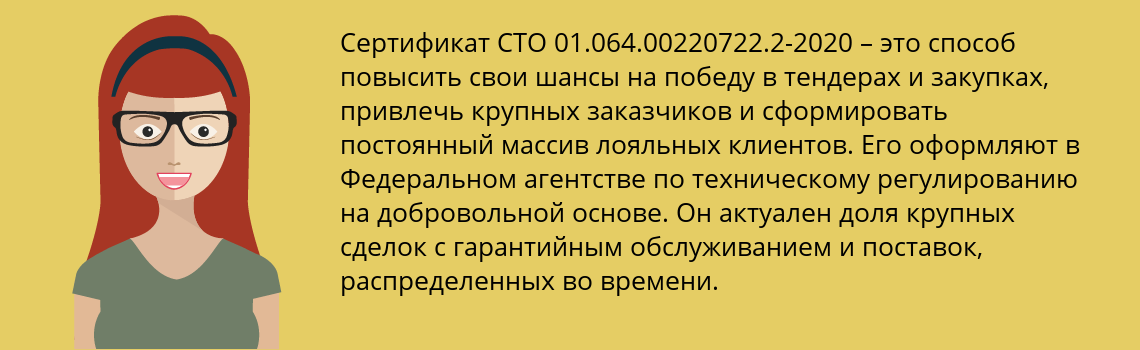 Получить сертификат СТО 01.064.00220722.2-2020 в Боровск